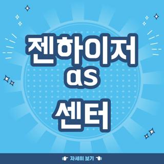 젠하이저 as 센터